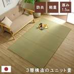 置き畳 ネイラル 半畳 70X70 70×70×1.5cm ラグマット カーペット ラグ 絨毯
