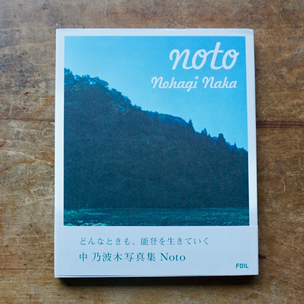 【新品書籍シリーズ】中乃波木 写真作品集　Noto  2007[310194443]
