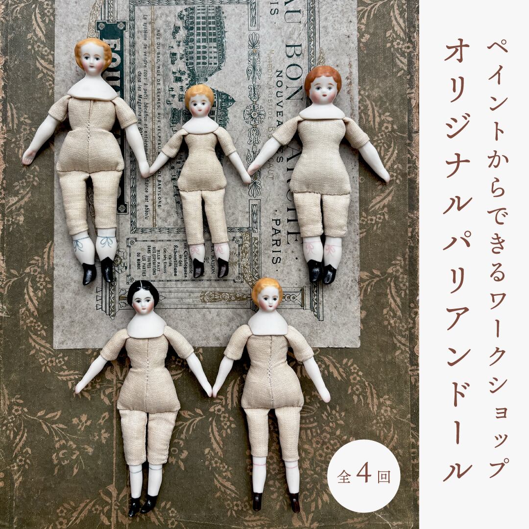 パリアンドール アンティーク*小さなパリアンドール*1880年～1900年 