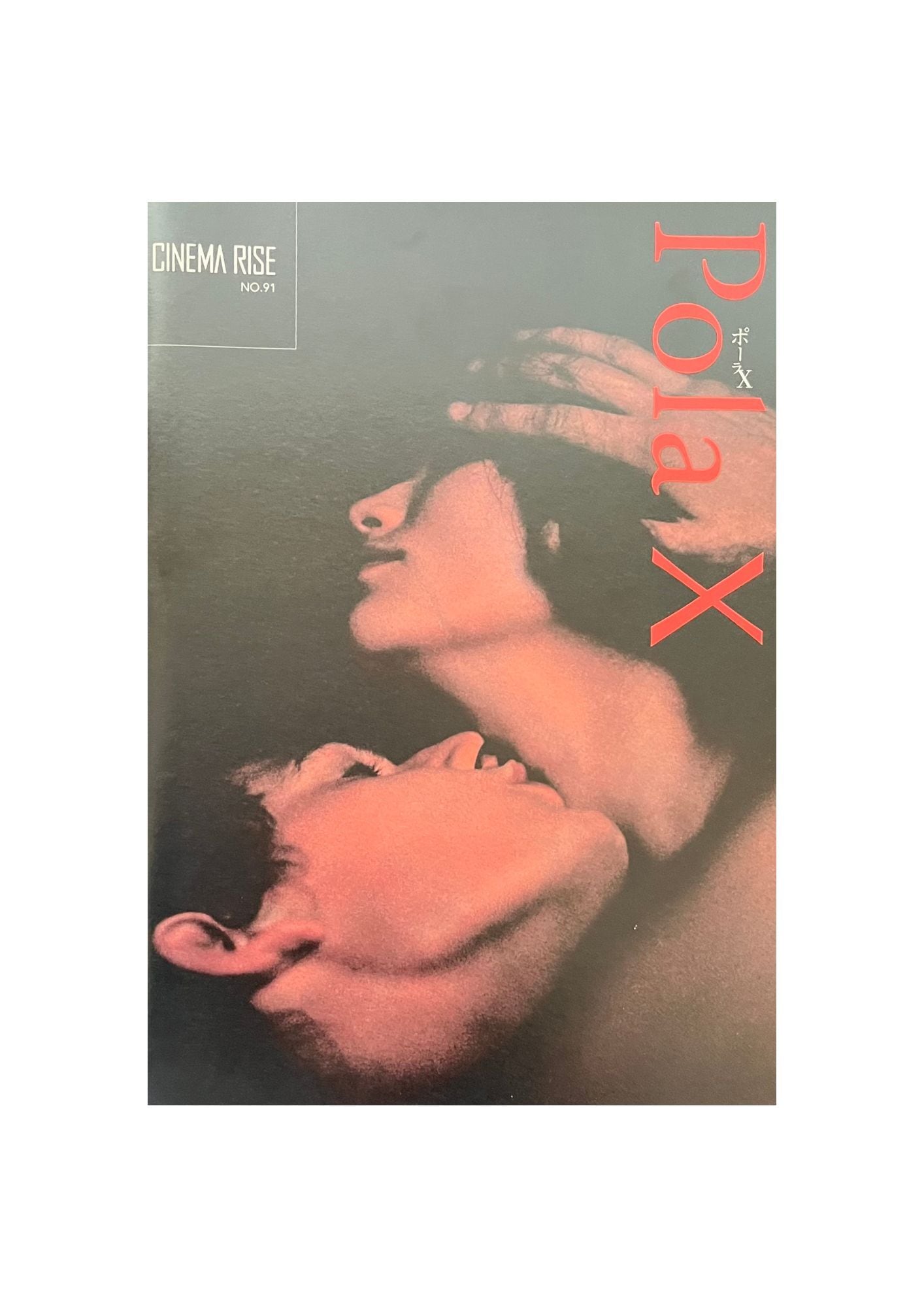ポーラX('99仏/独/スイス/日本)DVD＋CD＋パンフレット、国内セル版 Pola X パンフレット | とらんぷ堂書店