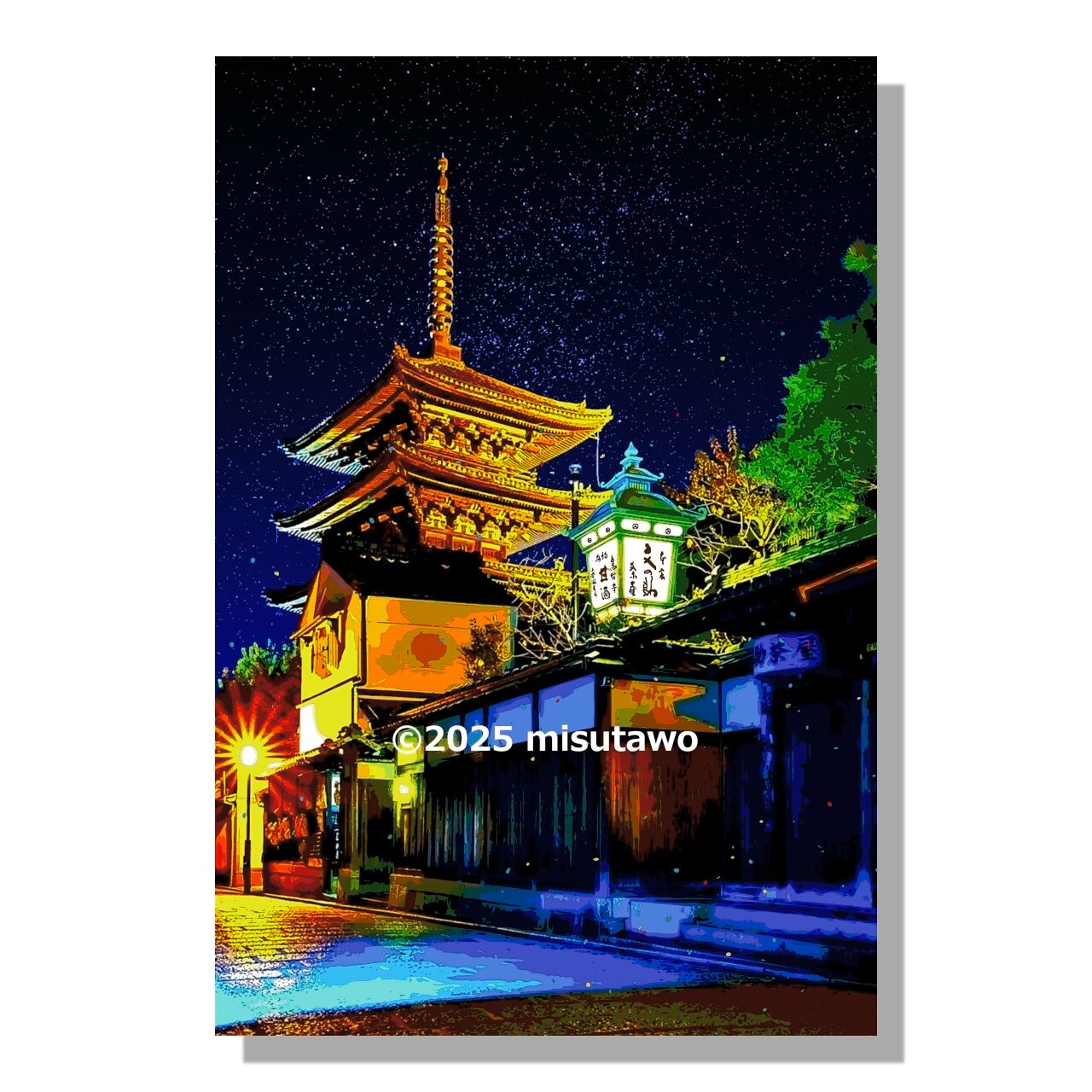 アートポスター】京都 夕暮れの二年坂（作品No.540） | GALLERY misutawo