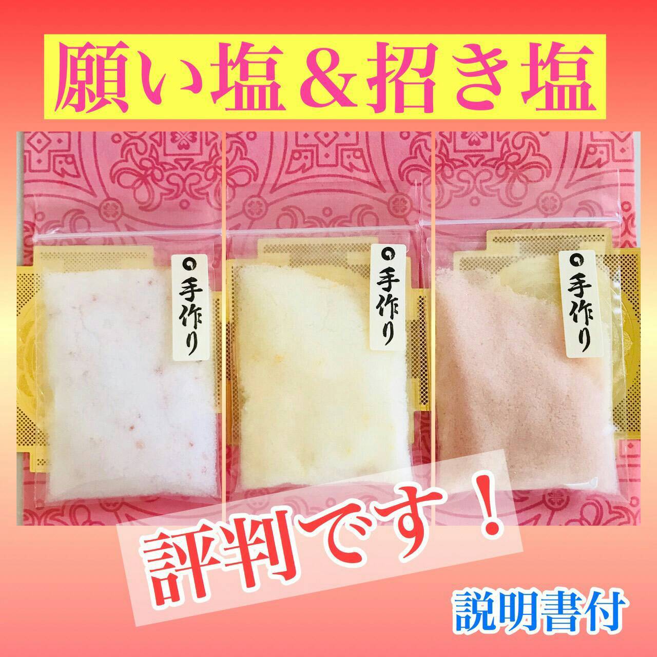 ☆願い塩&招き塩☆