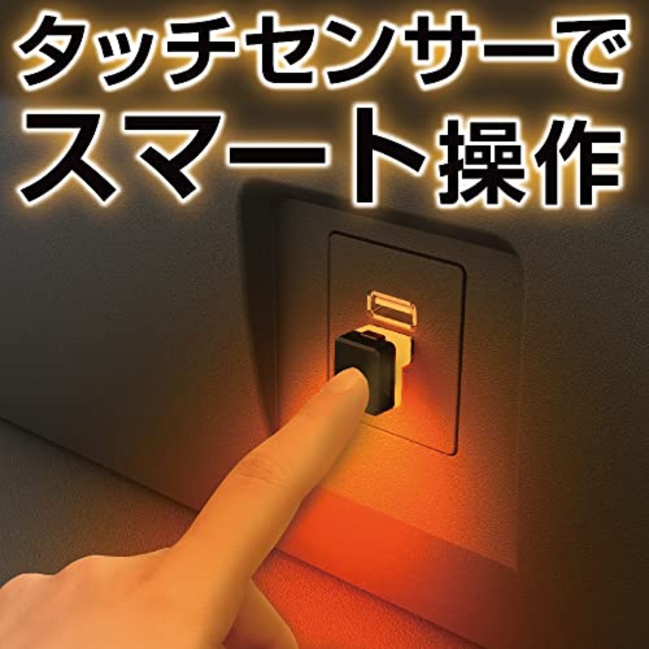 星光産業 EXEA 車内用品 イルミネーション L型タッチUSBライト EL-174