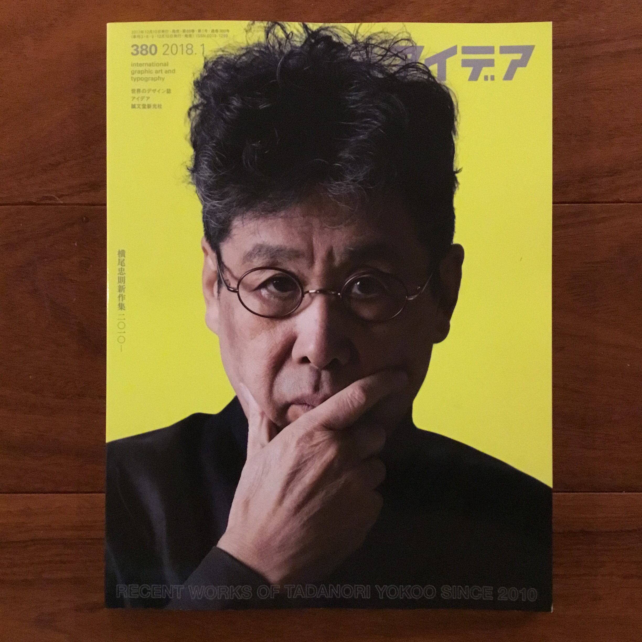 アイデア 350 仲條正義デラックス | Flying Books