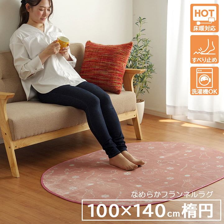 柄ラグ スノーラビット 185cm丸