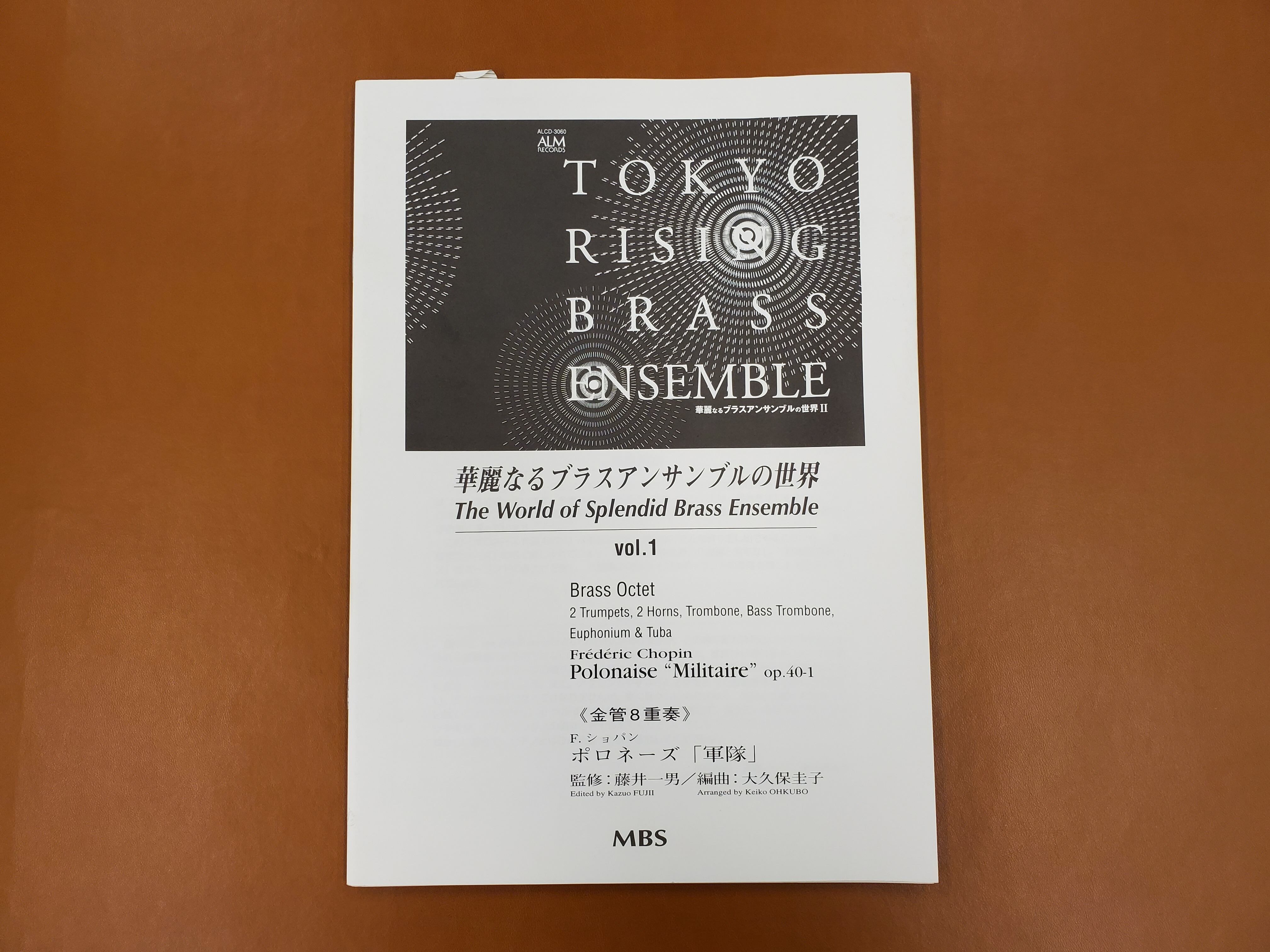 【特価品/30%OFF】8BR アルソ出版 華麗なるブラスアンサンブルの世界Vol.1 ポロネーズ「軍隊」