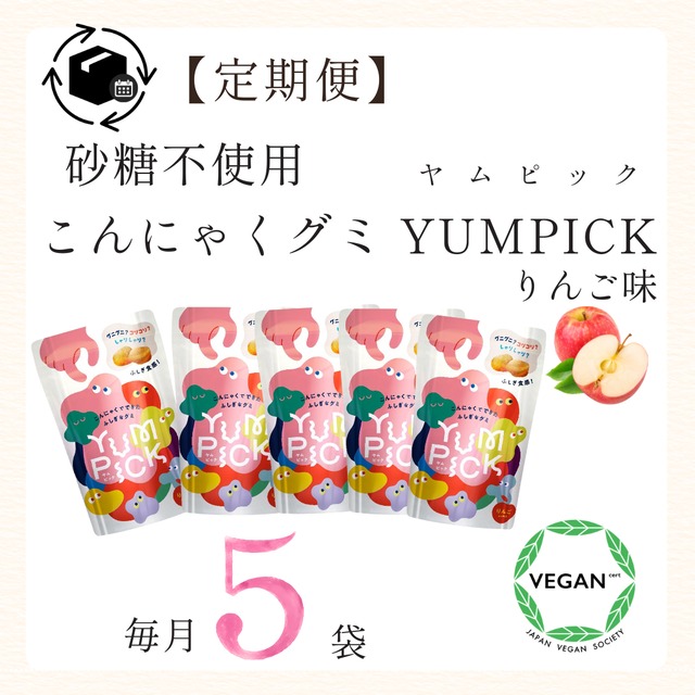 送料無料｜毎月お届け【ゆるっと続く定期便】こんにゃくグミヤムピック 3袋