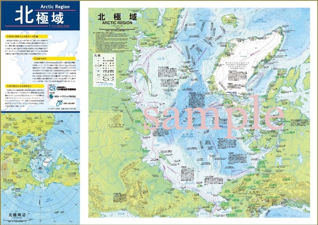 「北極域地図」　　縮尺：1,500万分の1