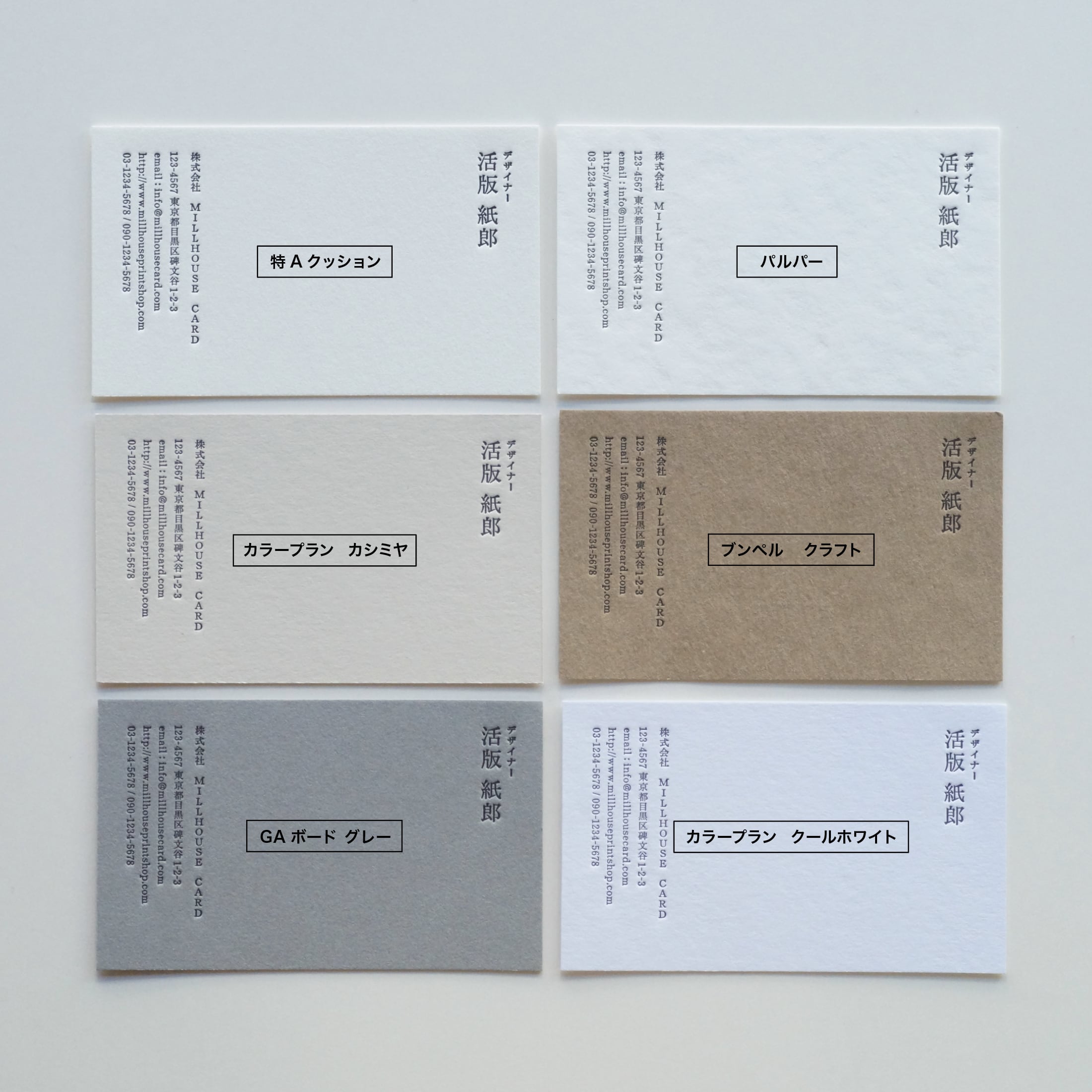 印刷サンプル 名刺 | MILLHOUSE CARD