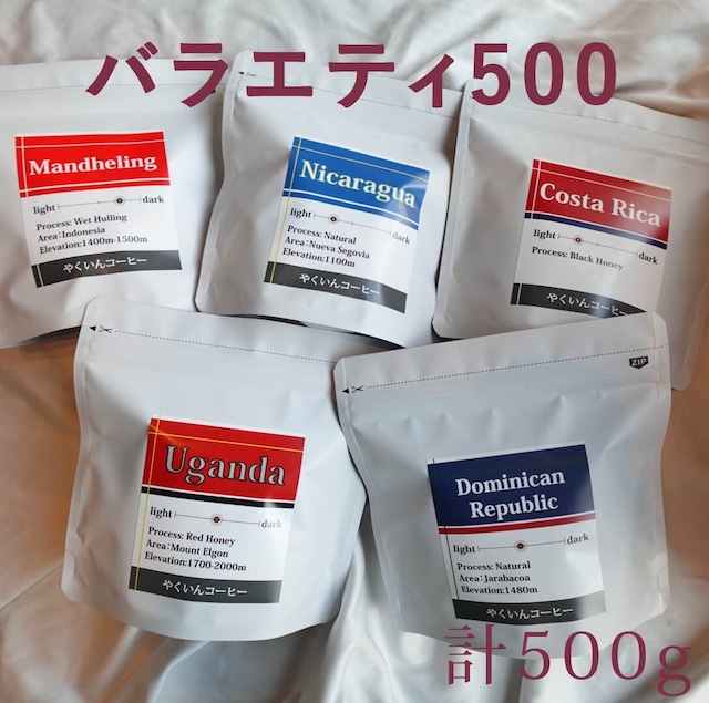 【送料無料】バラエティ  500ｇまとめ買い 10％OFF