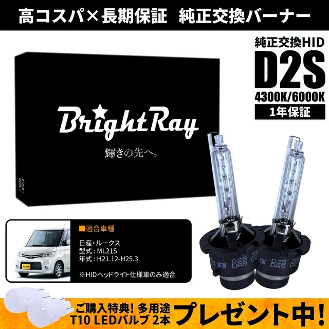 ルークス ml21s ルークス ヘッドライト 暗い 車検対応 簡単ポン付け 