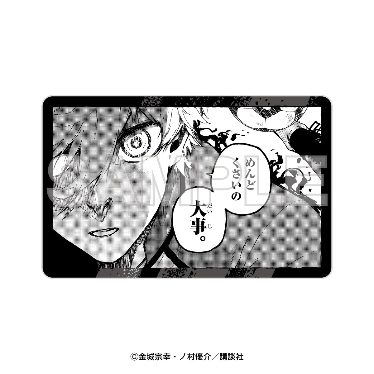 原作「ブルーロック」トレーディング コマイラストカード 全10種