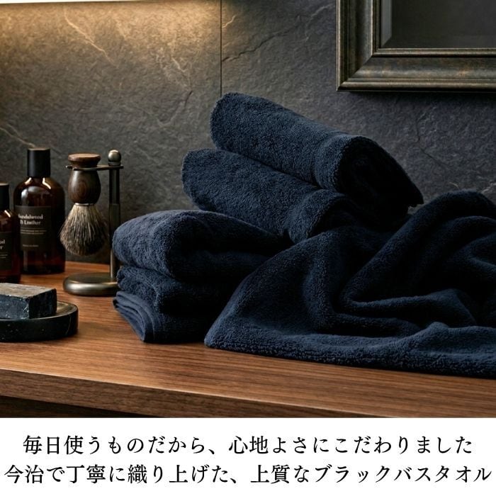 黒 バスタオル 1枚2枚 ブラック 日本製 綿100％ 大判 厚手 高吸水