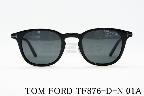 TOM FORD サングラス TF876-D-N 01A 日本限定 ウェリントン フレーム メンズ レディース メガネ 眼鏡 おしゃれ アジアンフィット トムフォード