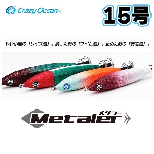 Crazy Ocean クレイジーオーシャン メタラー 15号(56g)