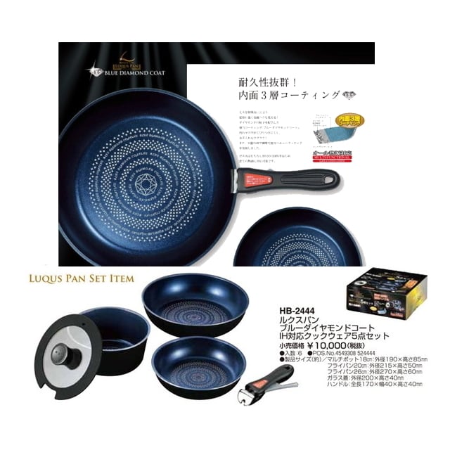 ブルーダイヤモンドコート ルクスパン フライパン5点セット PHB-2444