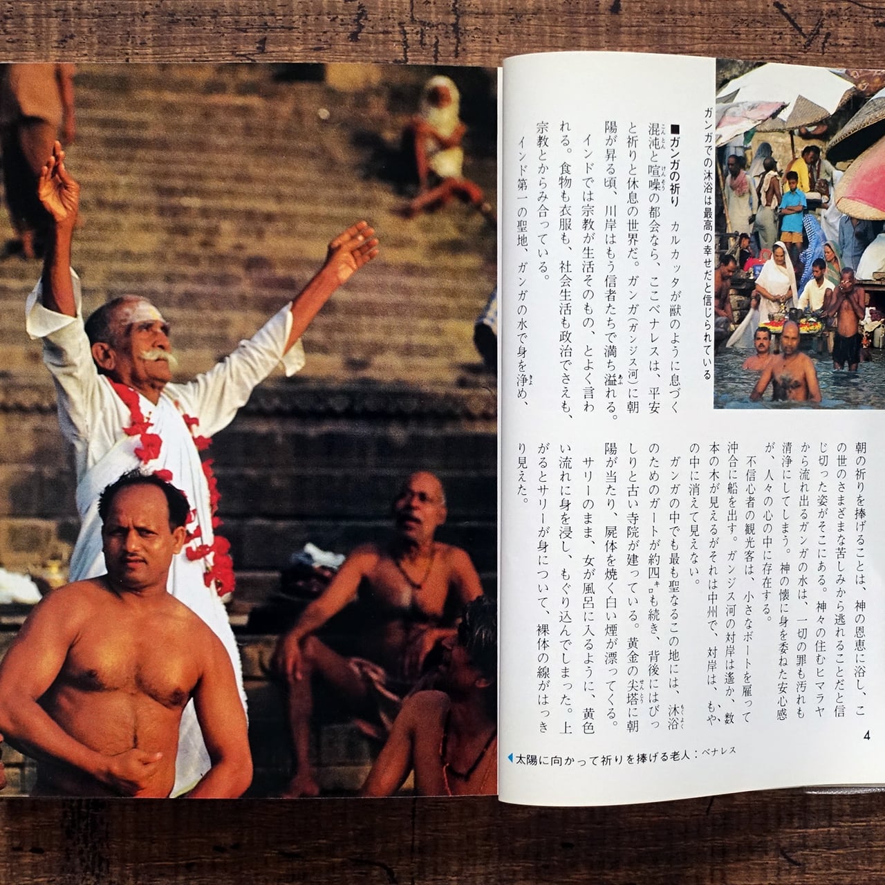 インド紀行 (カラーブックス508) 角田直美・麻井玖美 共著 | タイム