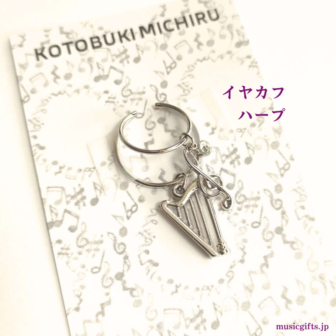 KOTOBUKI MICHIRU　イヤカフ　ハープ