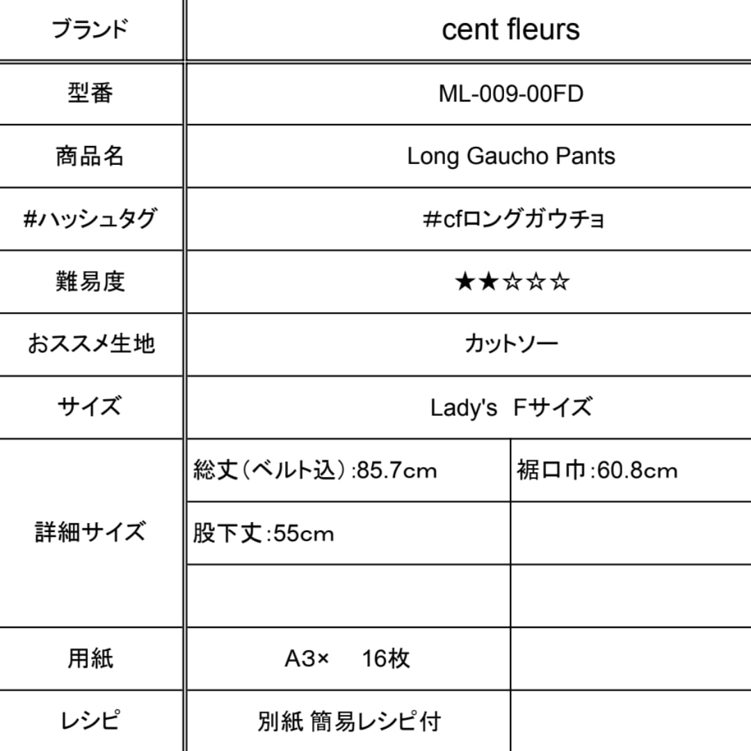 型紙 ロングガウチョパンツ ML-009-00FD cent fleurs | 生地のM