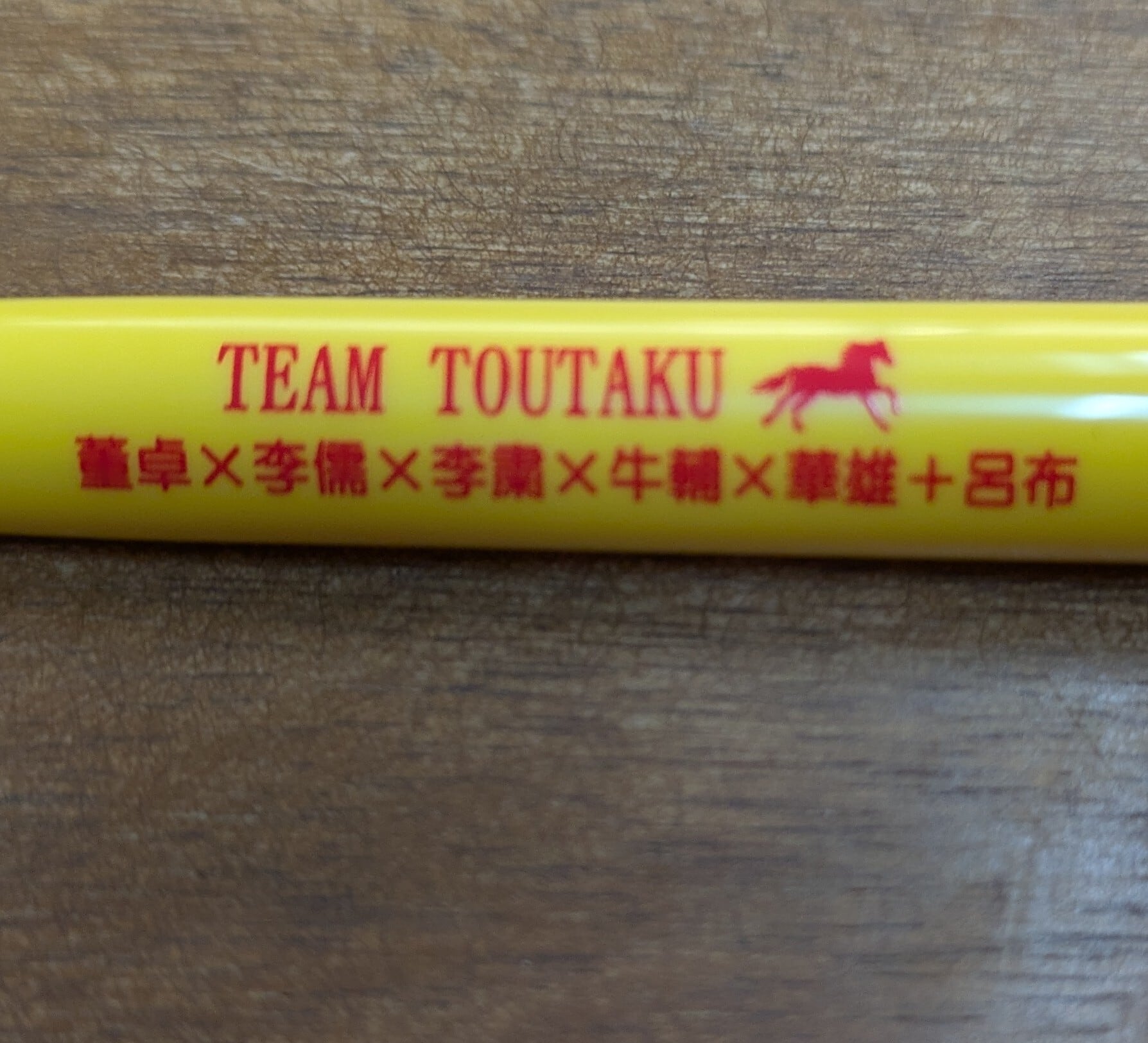 黃黃ページ TEAM TOUTAKU ボールペン | Cha-ngokushi