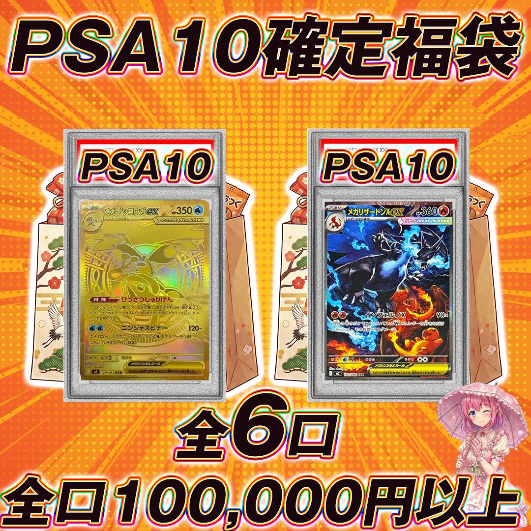 【PSA10×6】ポケモンカード 福袋 Pokemon（ポケモン） ☆5万円☆ ポケモンカード福袋 PSA10＋未開封BOX