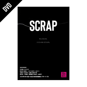 「SCRAP」DVD