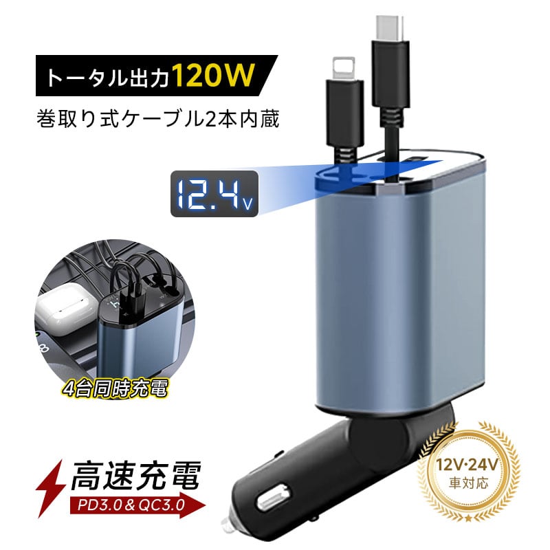 カーチャージャー 車載充電器 120W シガーソケット充電器 シガー