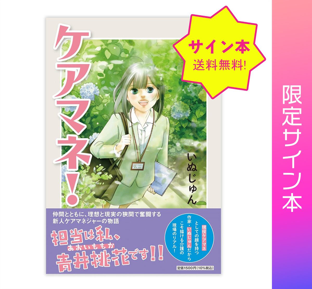 数量限定！サイン本】サンティトル 著者 ：一ノ瀬縫 | ステキ
