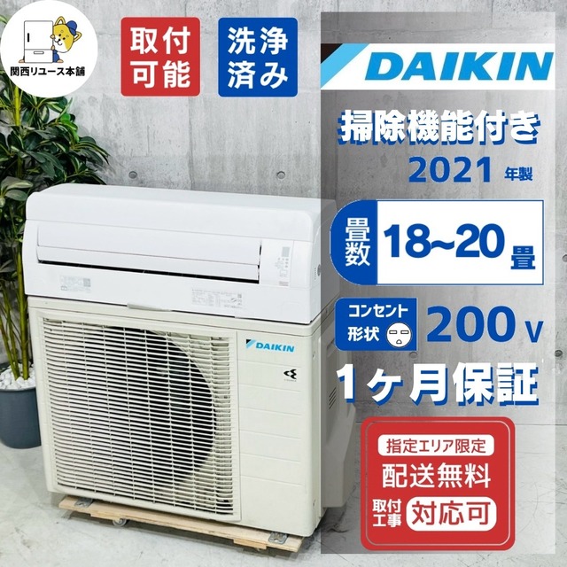 ♦️DAIKIN a5909 エアコン 18畳用 2021年製 ♦️