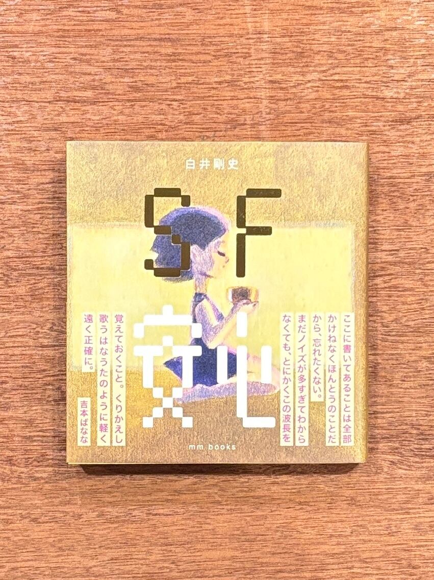 赤染晶子『初子さん』 | 本屋B&B