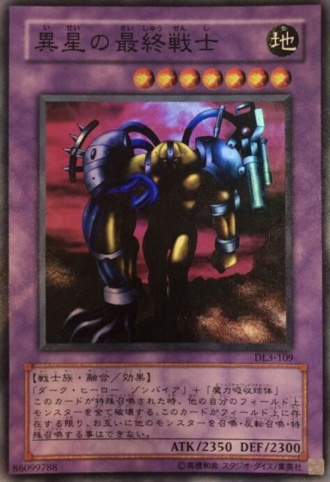 【Bランク】異星の最終戦士(スーパー)