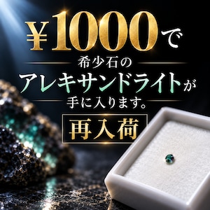 ¥1000 アレキサンドライトBOX［No.K-540］