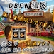 DBFW福袋 販売金額以上アド確! 60000円 ドラゴンボールフュージョンワールド