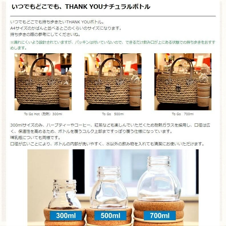 ネイチャーズデザイン ✿ THANK YOU (サンキュー)ボトル 500ml