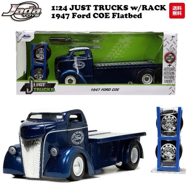 海外直輸入】JADATOYS 1:24 JUST TRUCKS w/RACK & WHEELS 1947 FORD