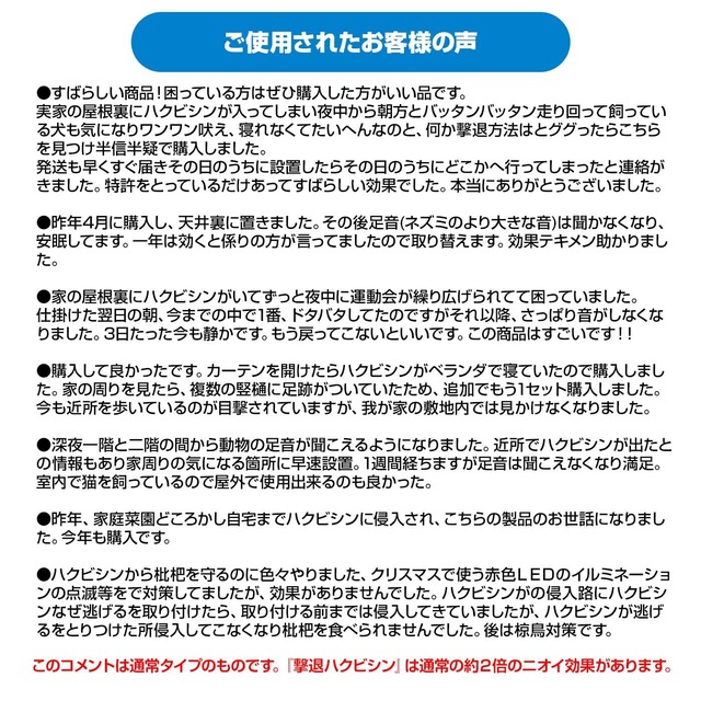 撃退ハクビシン激臭シート 屋内用3個 お試し用 ハクビシン対策 激辛臭が約２倍の強力タイプ 効果は驚きの１年間！