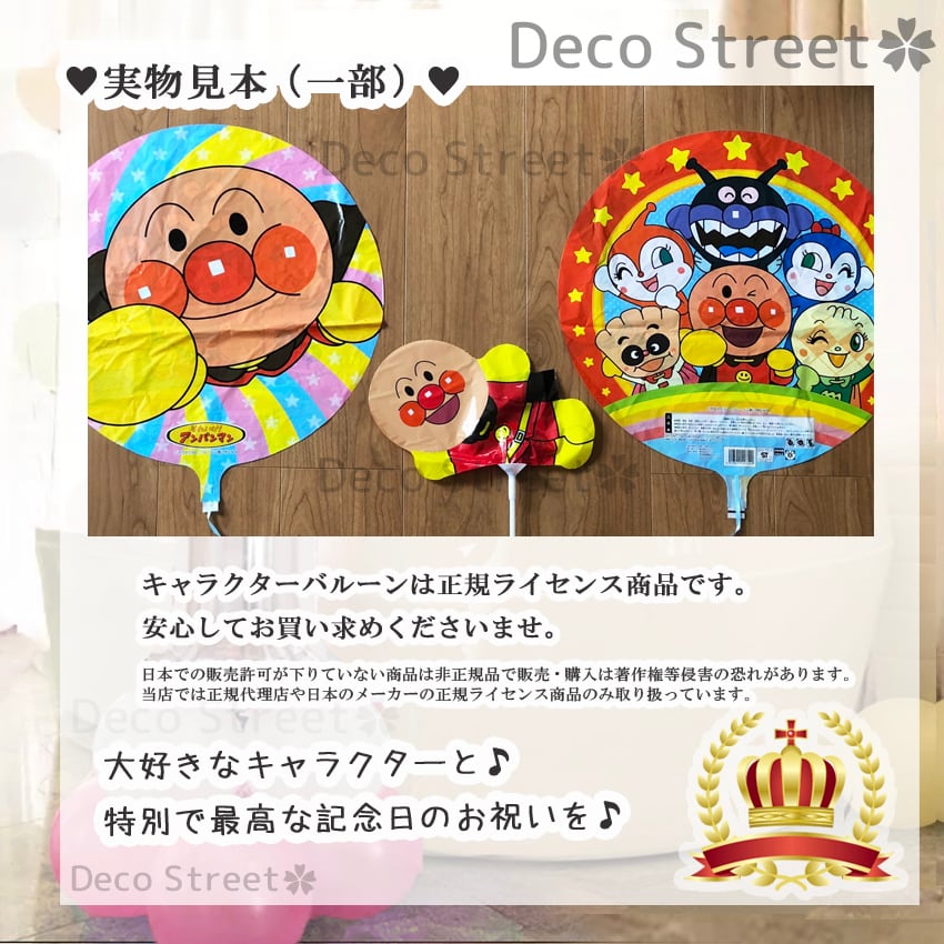 超豪華 アンパンマン バルーン セット ドキンちゃん 風船 バイキンマン レビューを書けば送料当店負担 超豪華 アンパンマン バルーン セット ドキンちゃん 風船 バイキンマン レビューを書けば送料当店負担