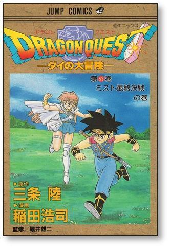ドラゴンクエスト ダイの大冒険 稲田浩司 [1-37巻 漫画全巻セット/完結
