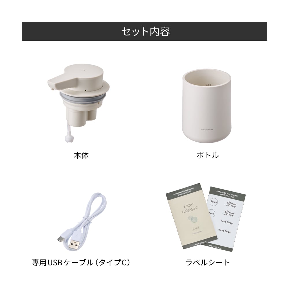 WEB限定】レコルト 充電式オートディスペンサー[泡用] /クリーム
