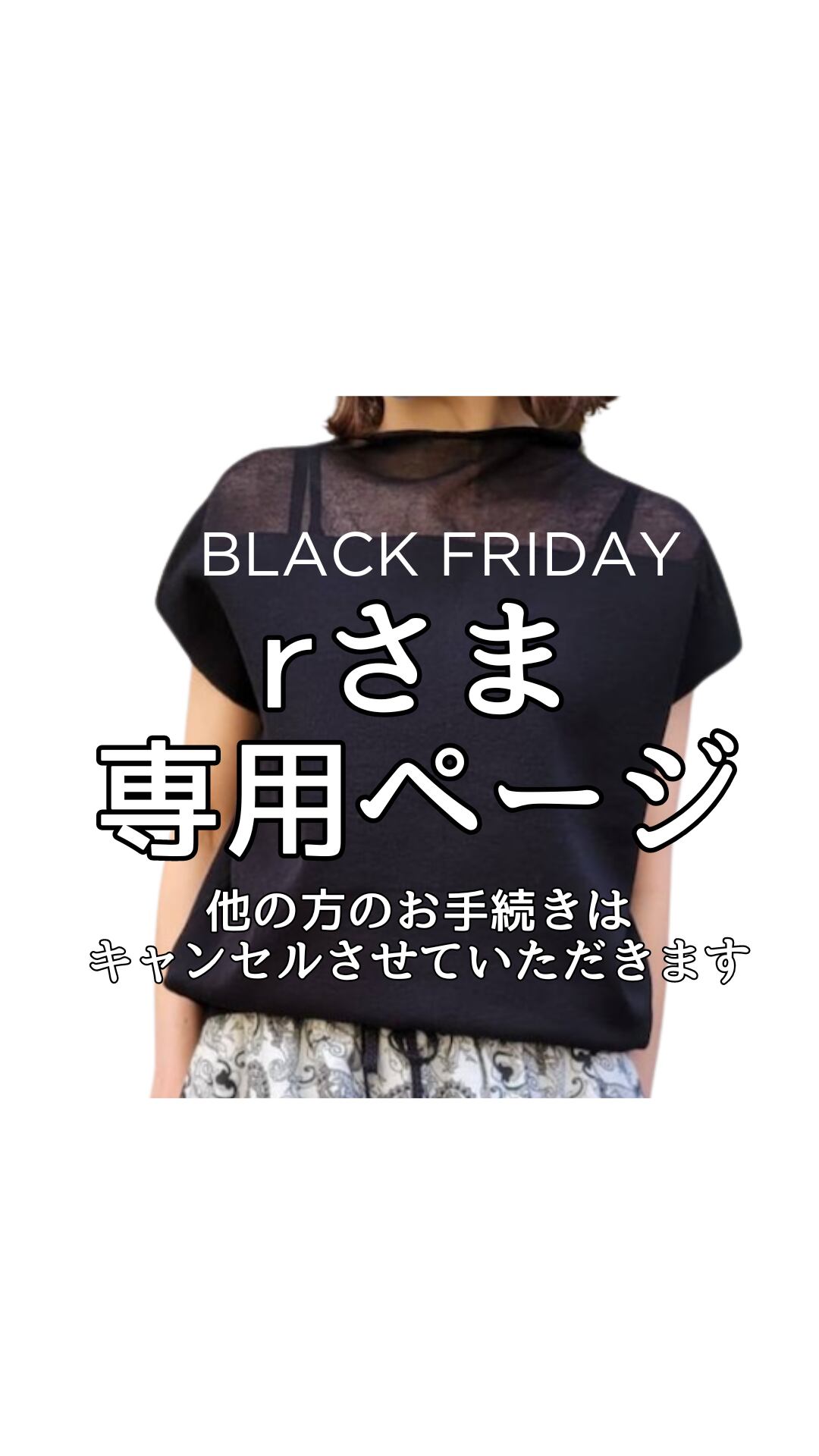 rさま専用 ブラックフライデーライブ ayane デコルテシアーニット 