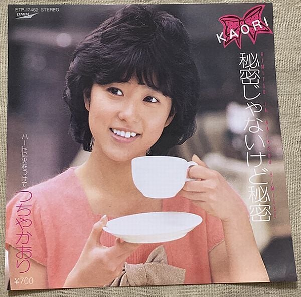 ☆つちやかおり / 秘密じゃないけど秘密 | soul respect records