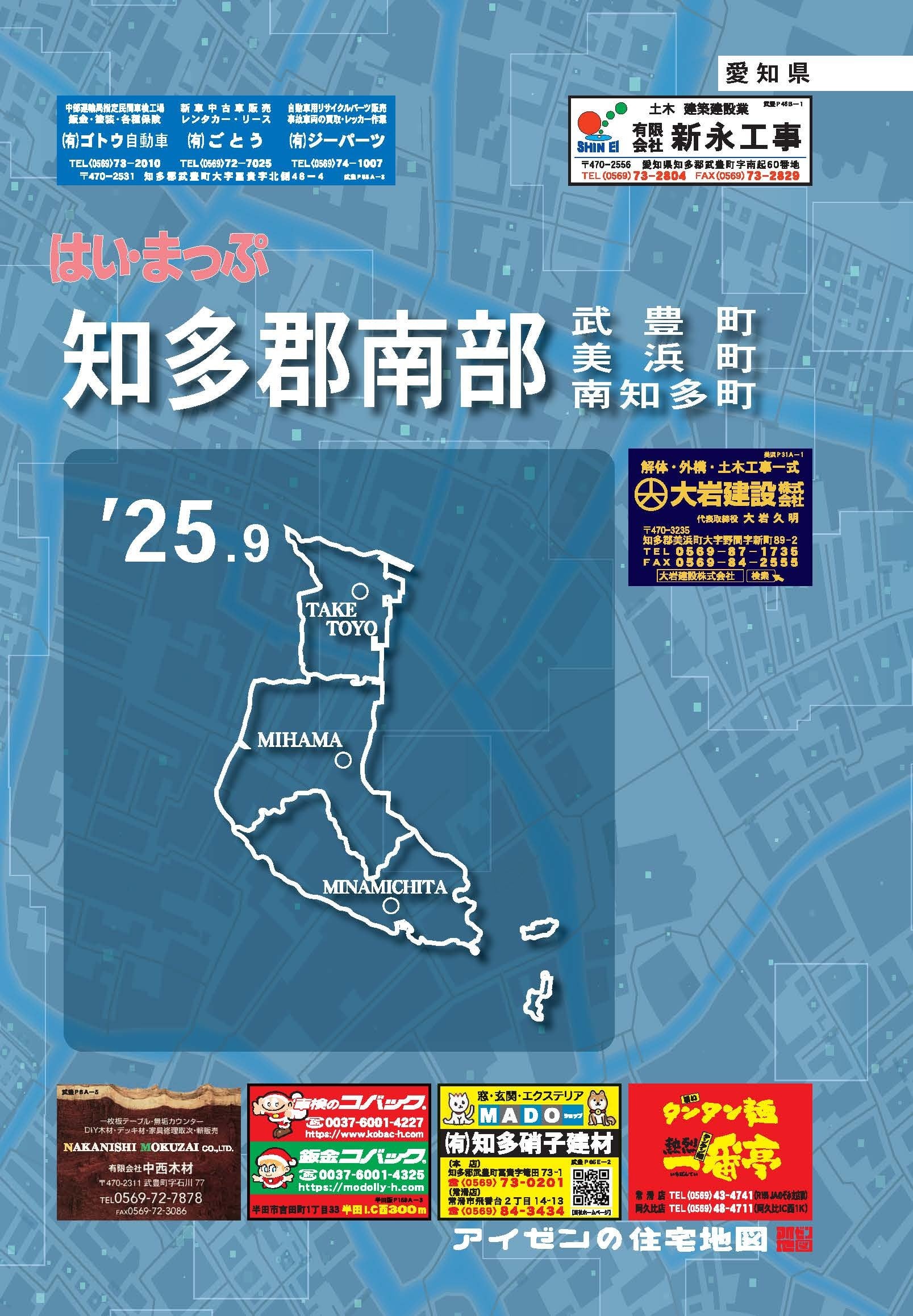 25.12版 はいまっぷ 豊田市④住宅地図 | アイゼンonline shop