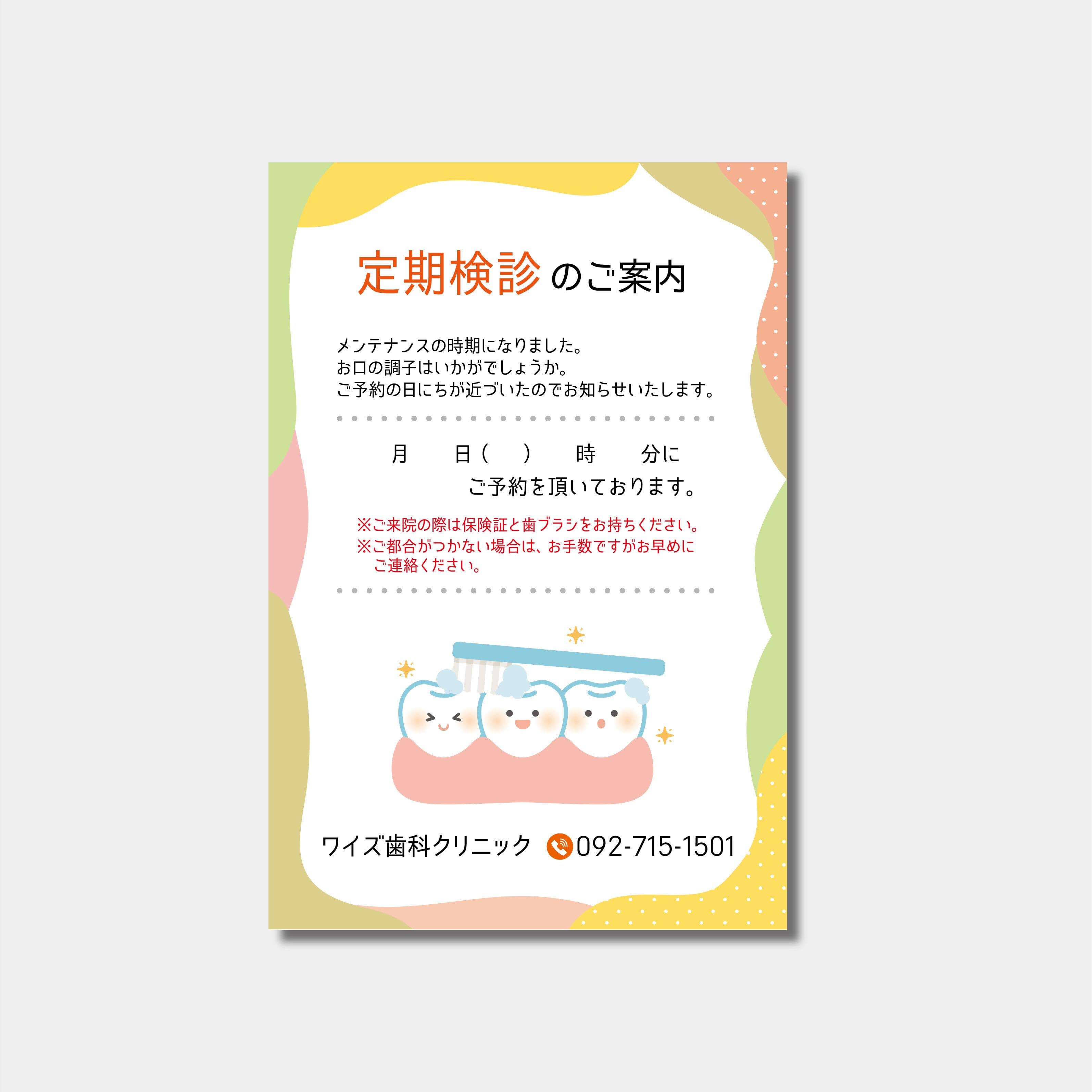 リコールハガキ　定期検診日時のご案内　 DS-138　(100枚セット)