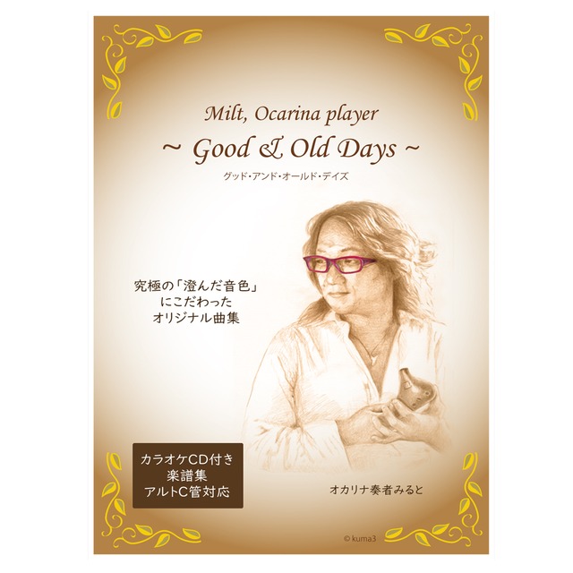 ★Good & Old Days ～ グッド・アンド・オールド・デイズ