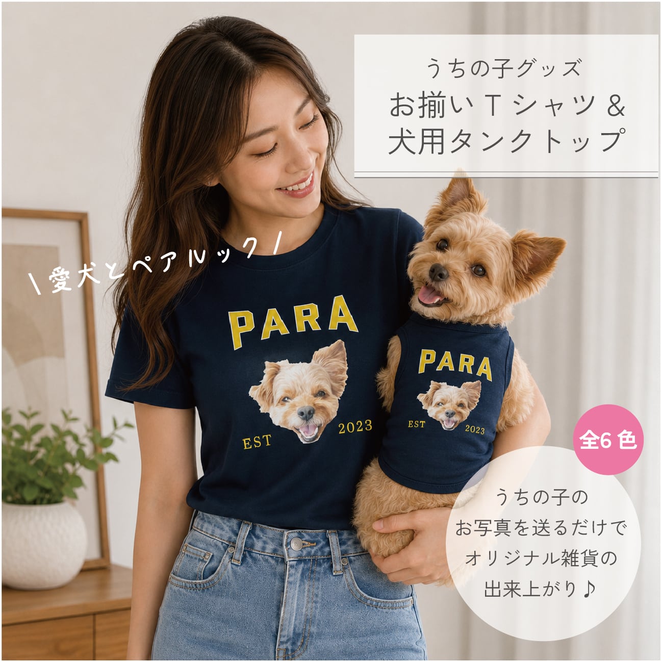 うちの子 犬用タンクトップ｜ペット写真で作る名入れ犬服 オリジナル
