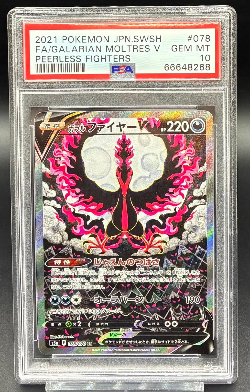 川崎店:PSA10 ガラルファイヤーV(SA)【SR】{078/070} | ワンピース