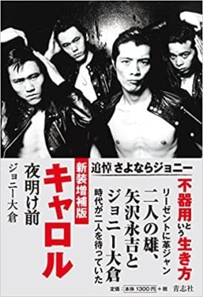 キャロル夜明け前 第2章 キャロル夜明け第2章 | HIROYA WORLD