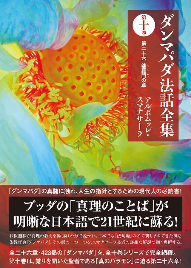 ブッダの実践心理学―アビダンマ講義シリーズ〈第2巻〉 心の分析