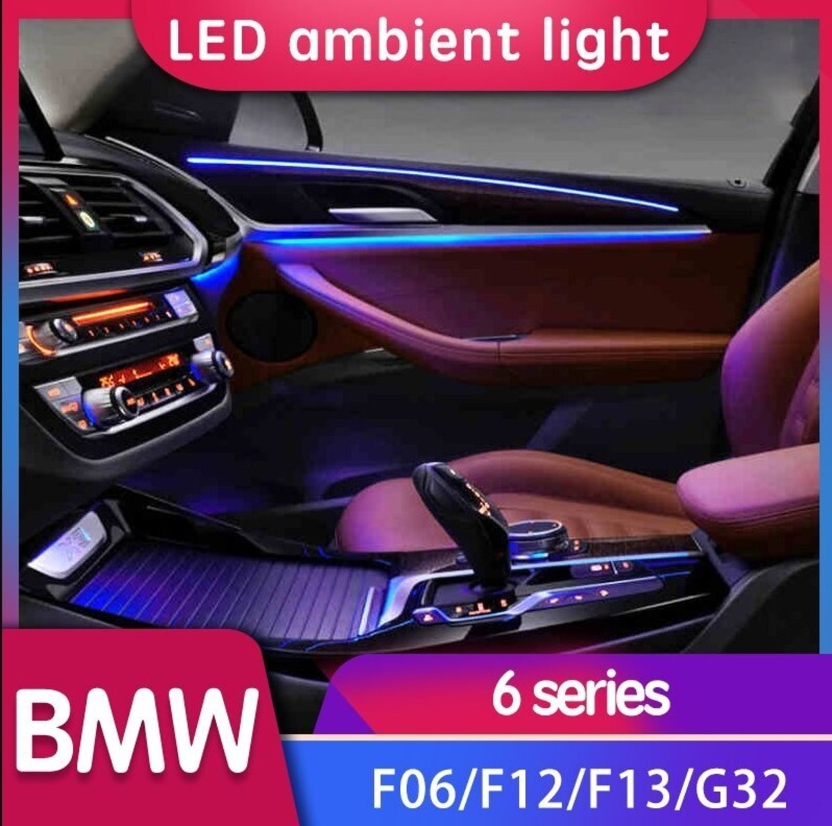 BMW 6シリーズ F06 イルミネーション アンビエントライト フルセット 