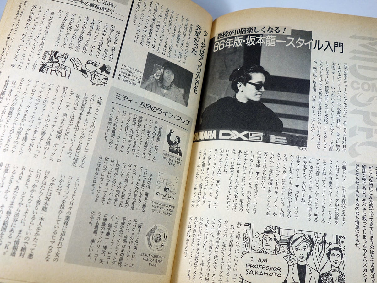 月刊 モガ MOGA：甲田益也子、立花ハジメ、ZELDA【創刊号】1986年5月号